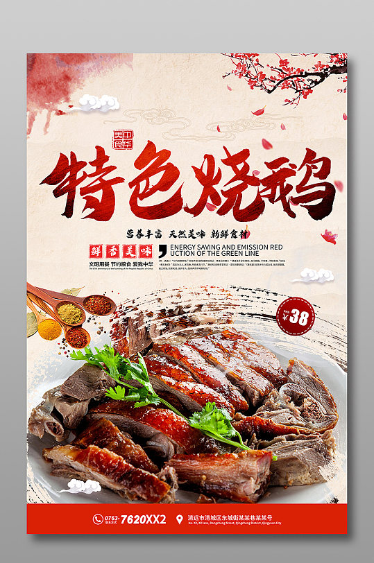 美味烧鹅海报宣传