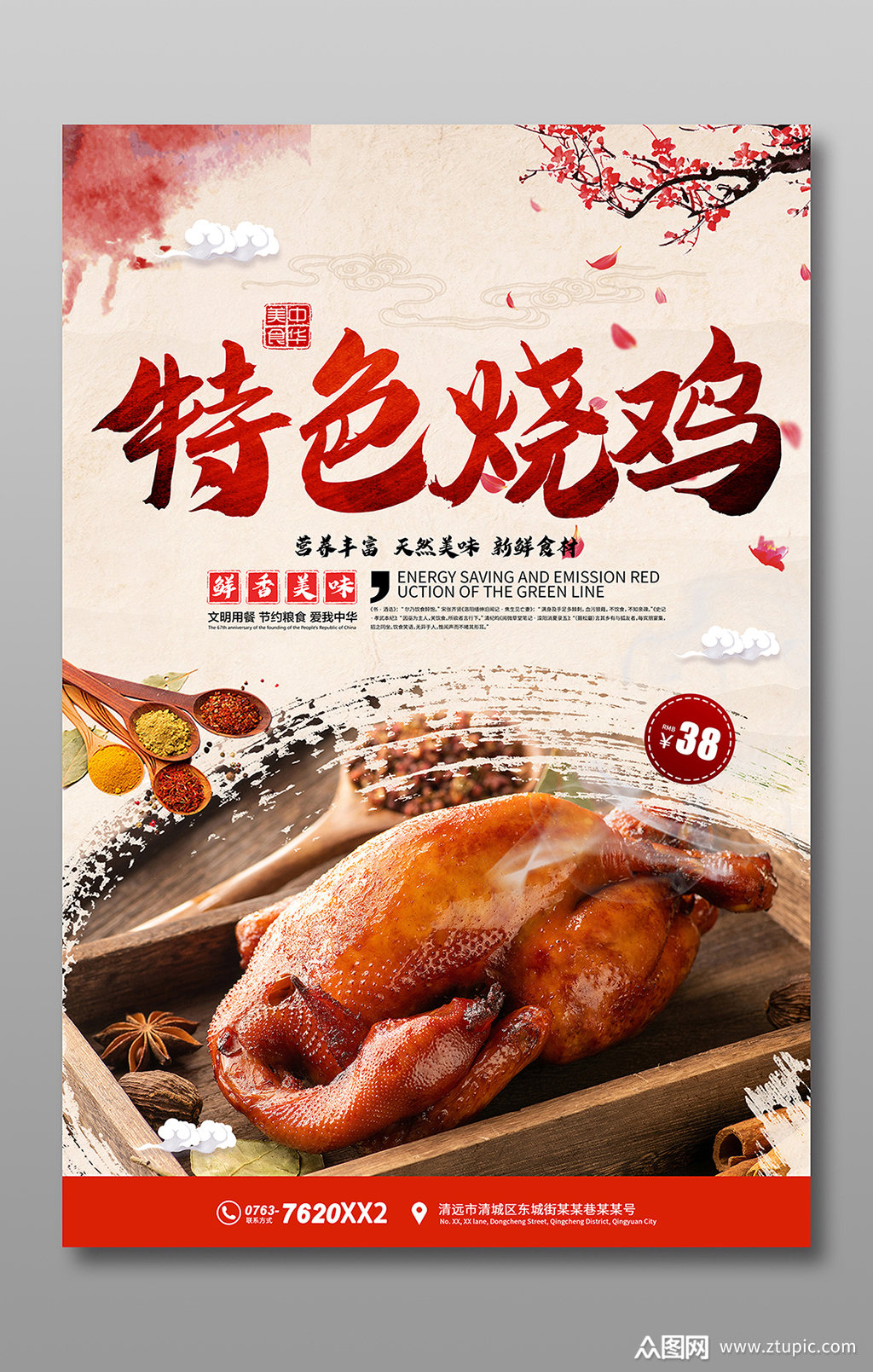 美味烧鸡海报宣传模板下载-编号1211088-众图网