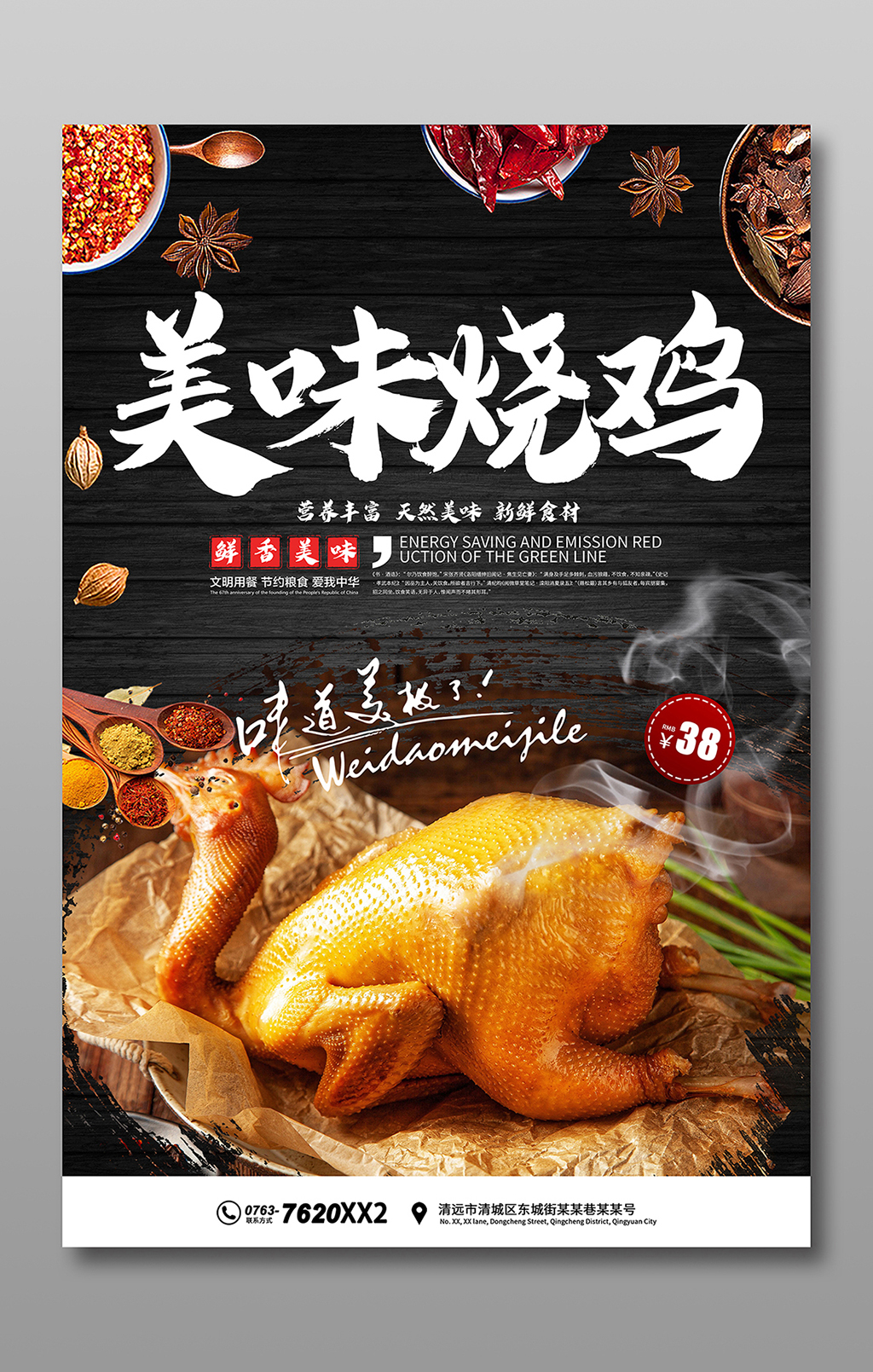 特色烧鸡海报宣传素材