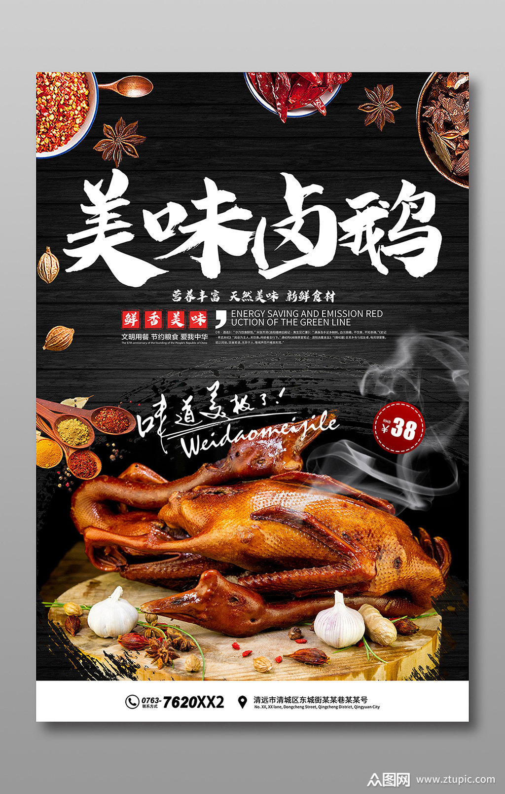 美味卤鹅海报宣传素材