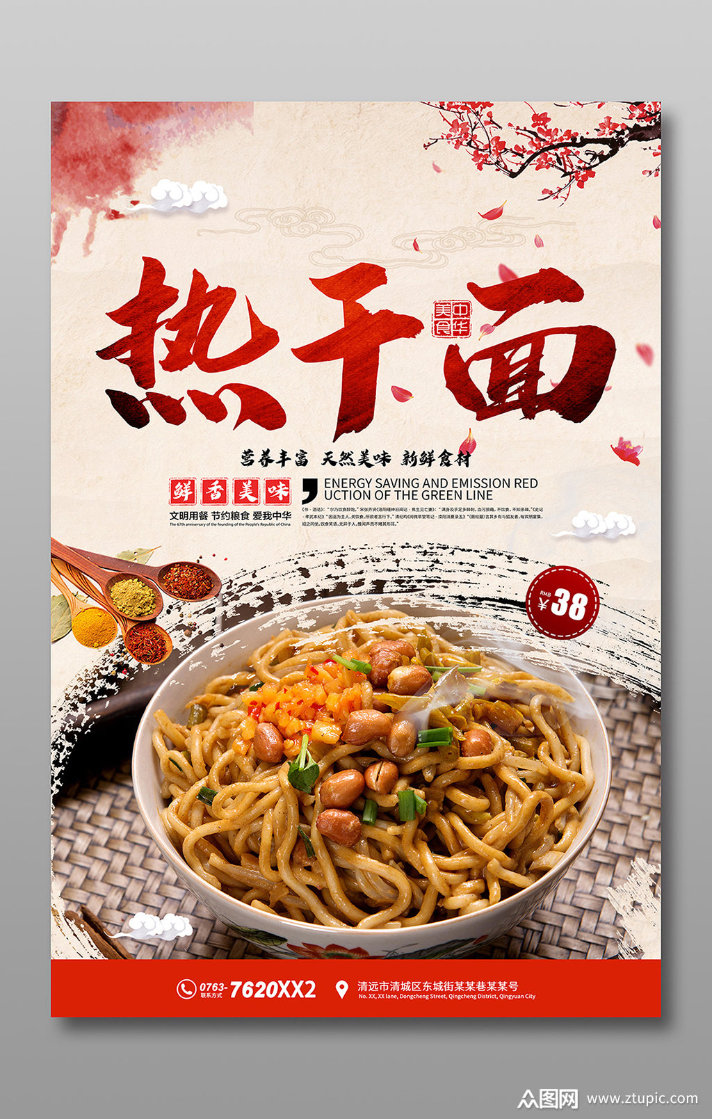 武汉热干面海报宣传