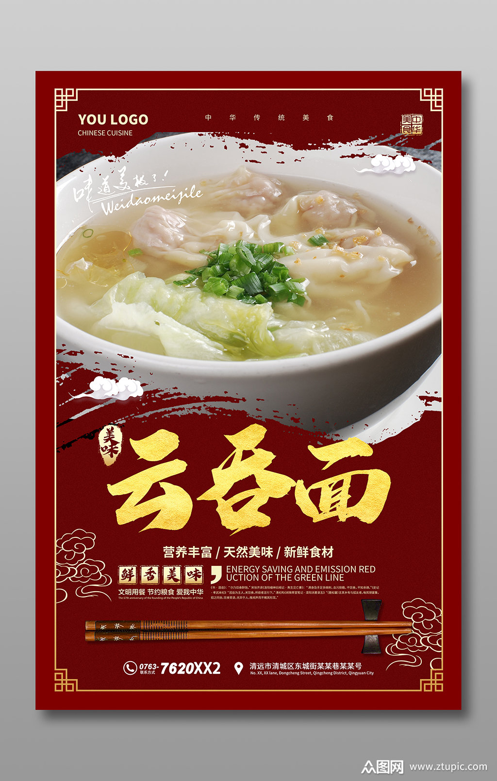 红色云吞面海报宣传