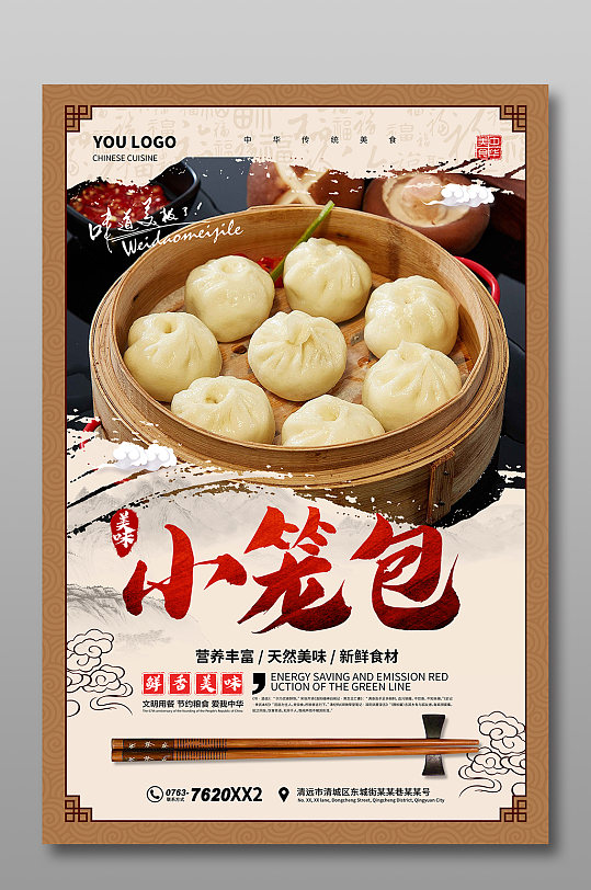 中国风小笼包海报-众图网
