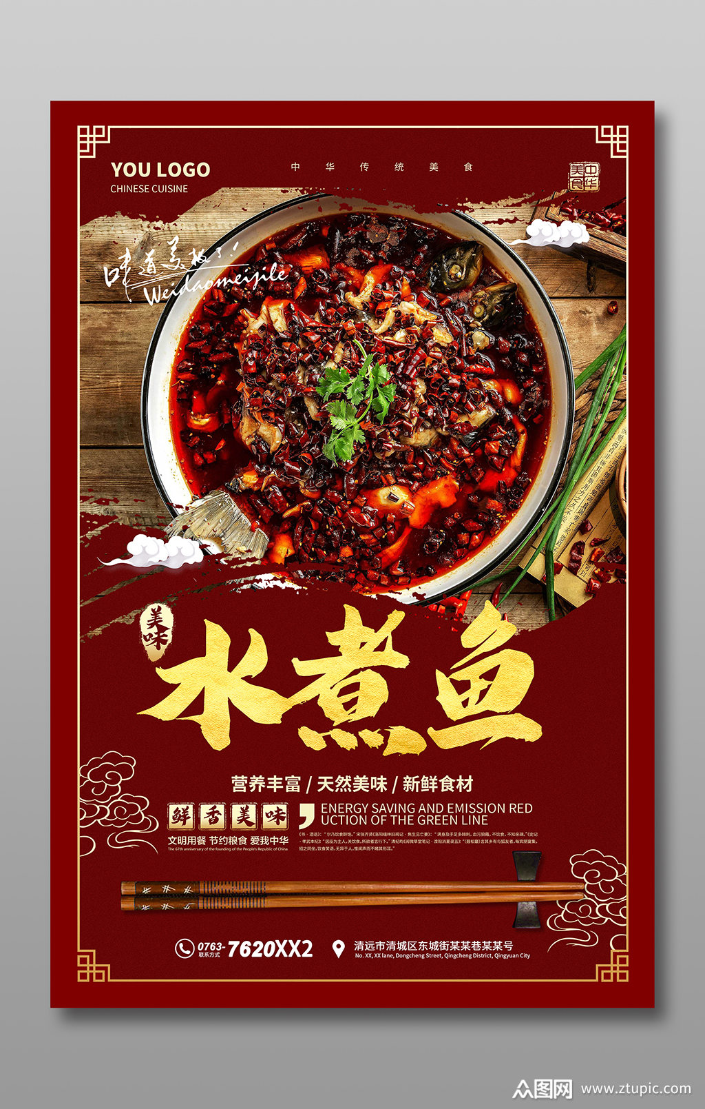 红色水煮鱼海报宣传