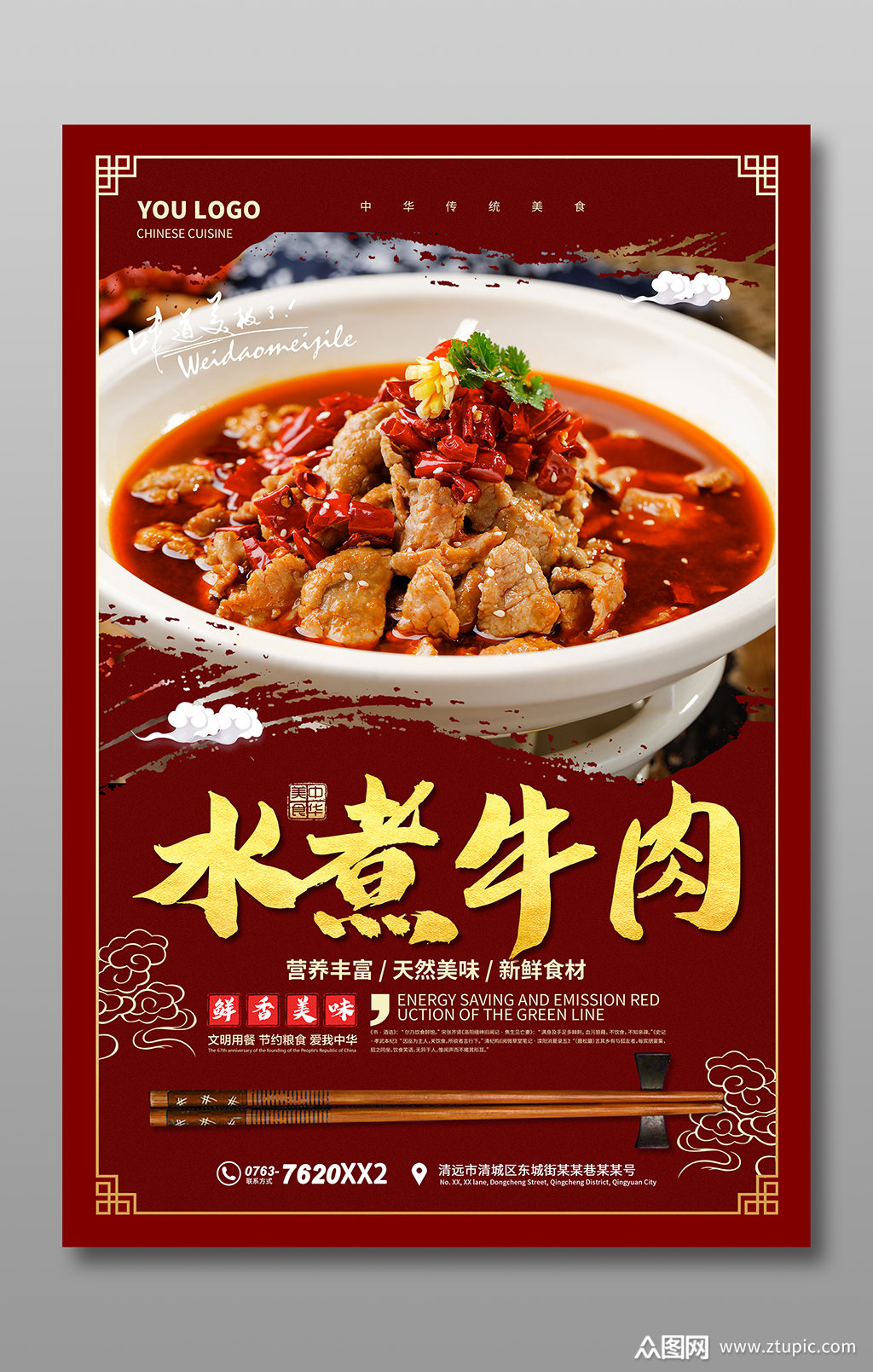 水煮牛肉海报宣传