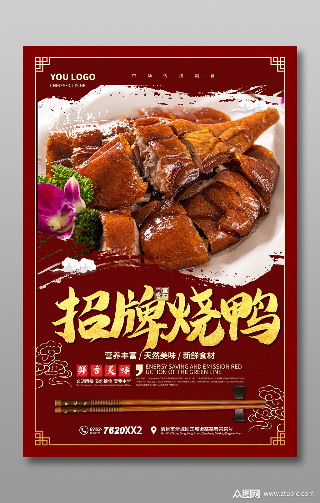 红色烧鸭海报宣传