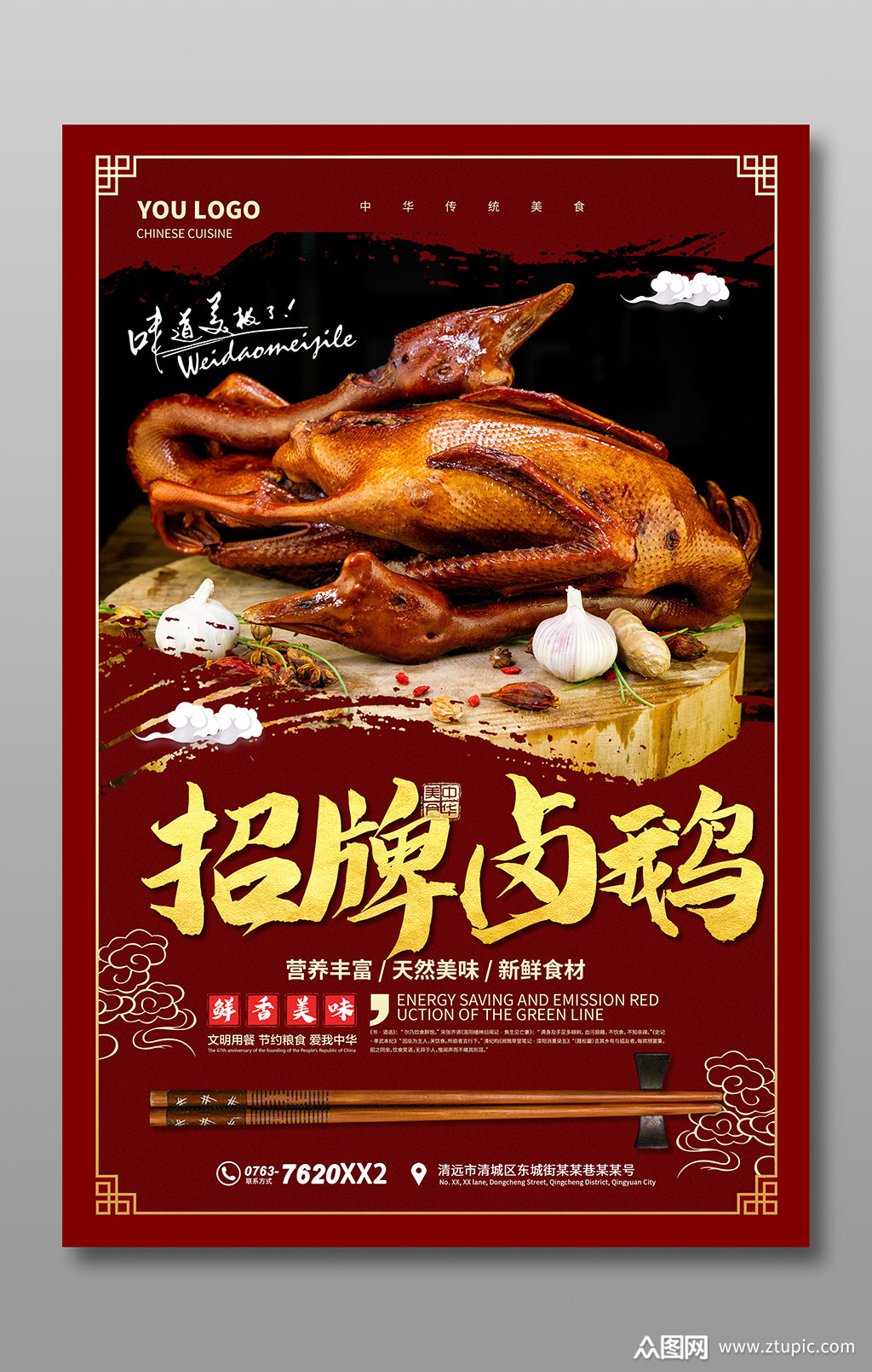 红色卤鹅海报宣传