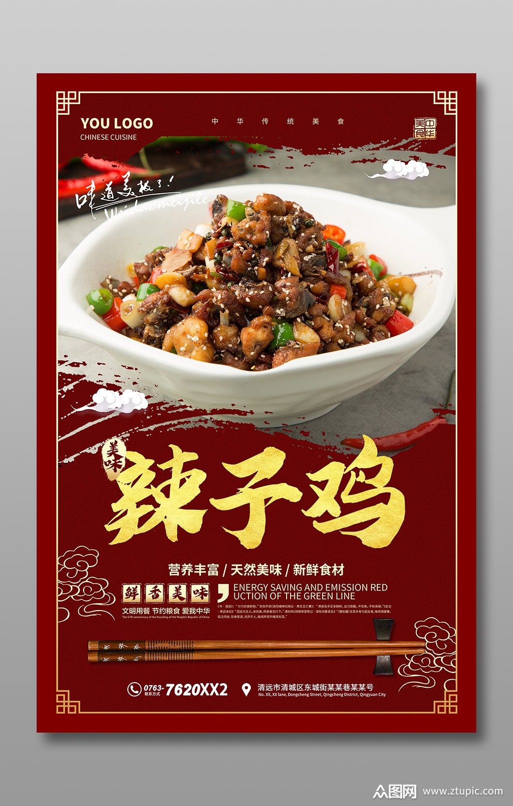 红色辣子鸡海报宣传