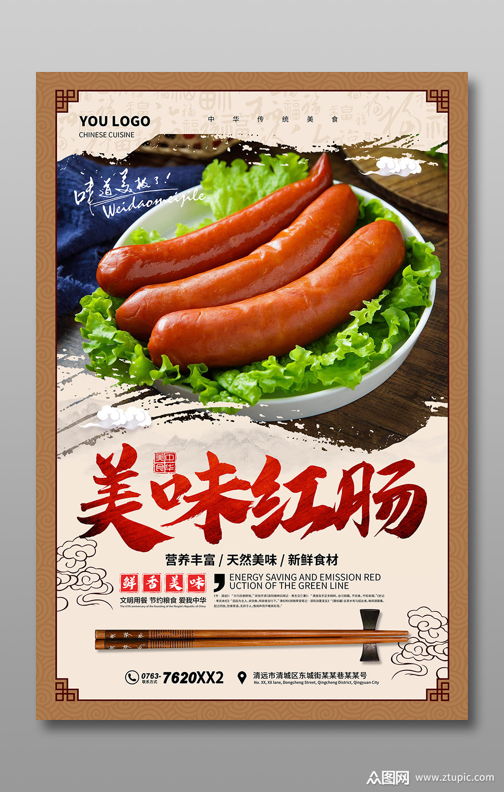 美味红肠海报宣传