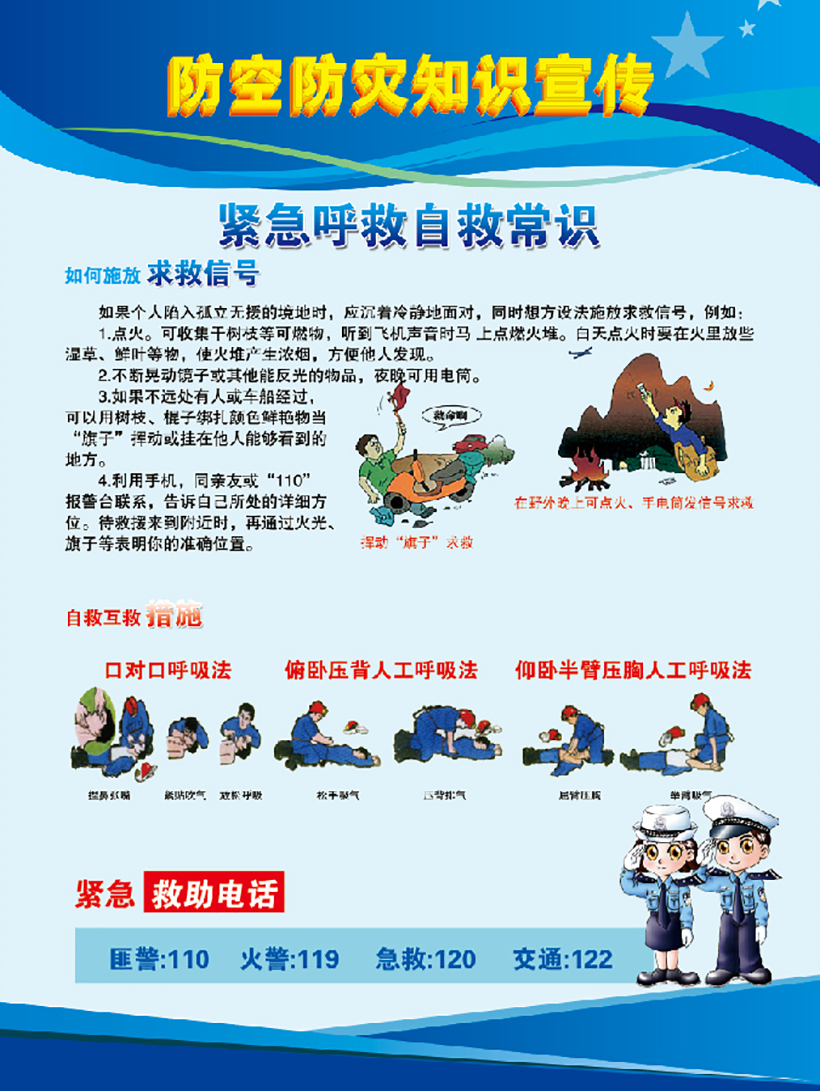 紧急呼救自救常识素材