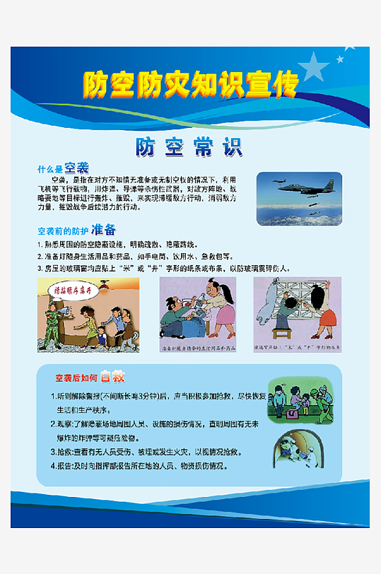 人防防空常识宣传-众图网