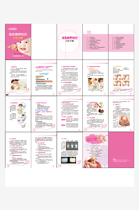 母乳喂养知识宣传手册-众图网