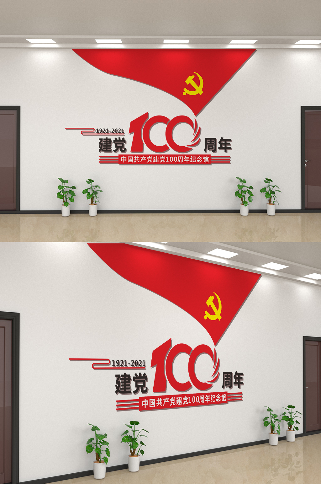 建党100周年年文化墙素材