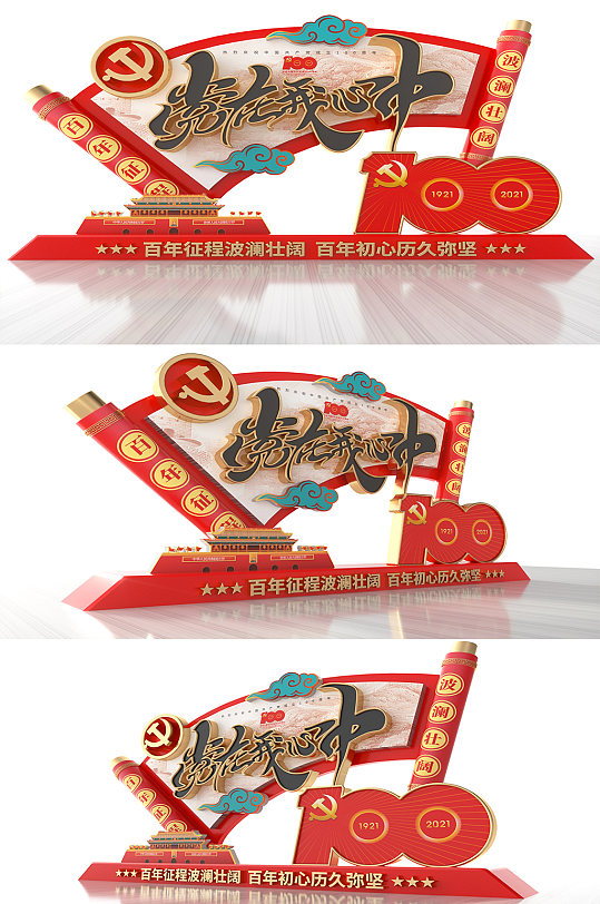 建党100周年党建美陈雕塑-众图网