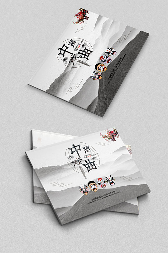 中国风戏曲画册封面