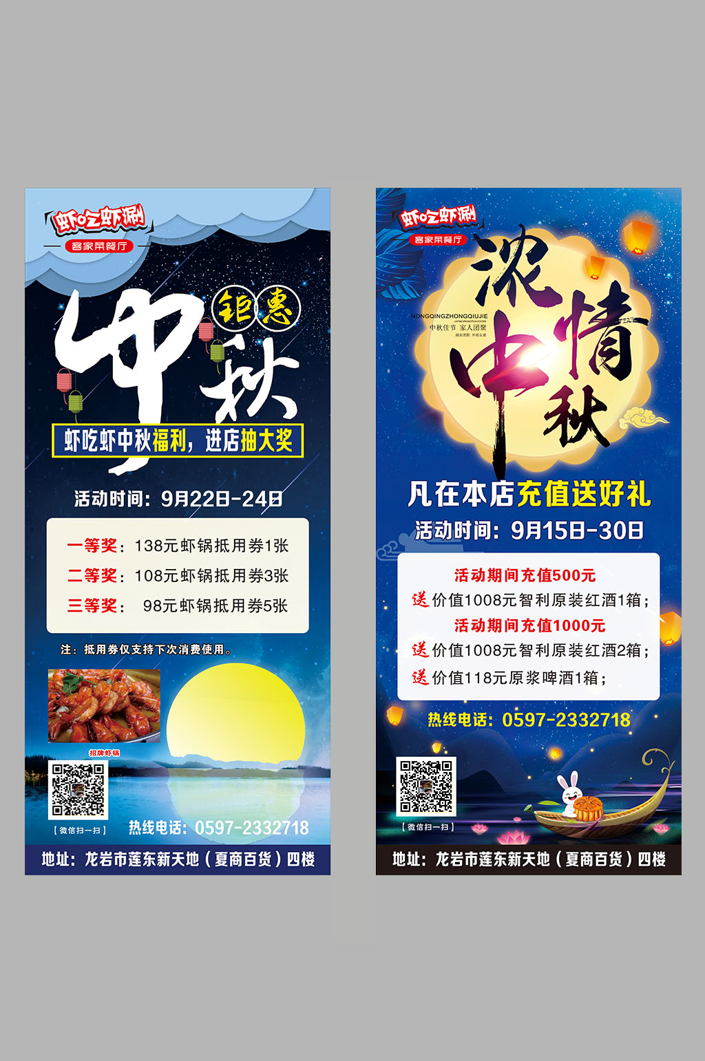 浓情中秋活动展架素材