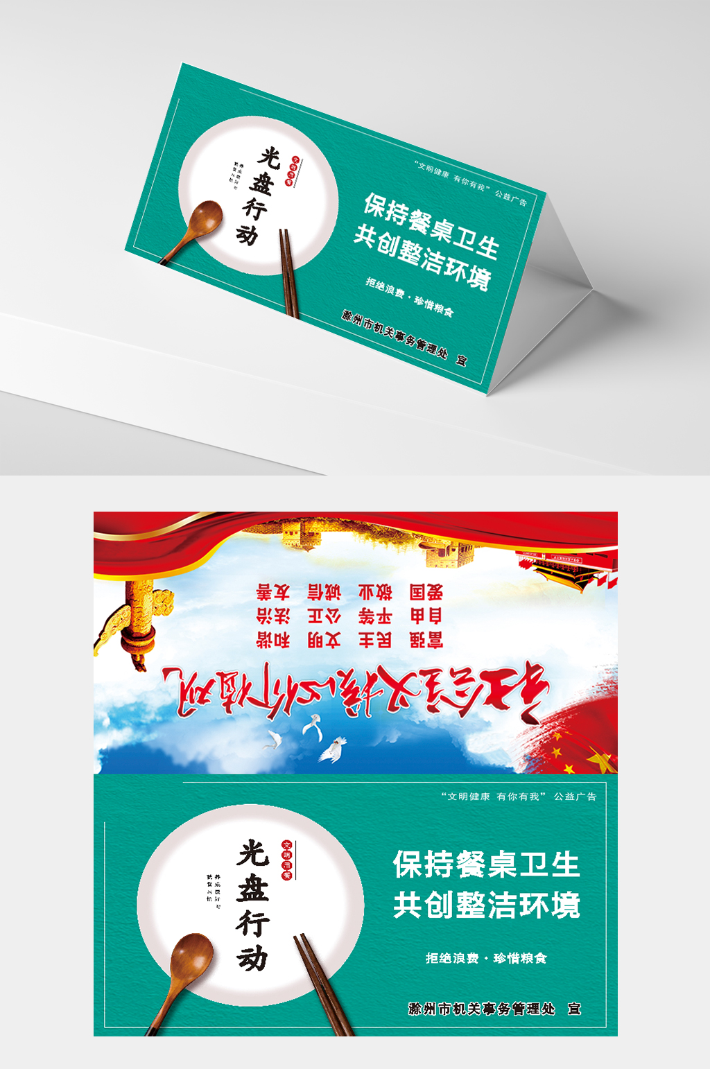 公益活动文明餐桌卡素材