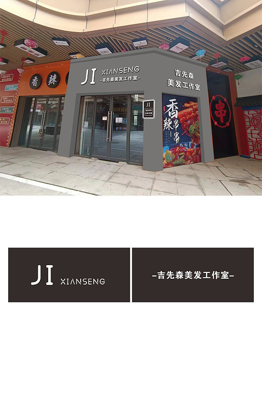 理发店门头店招效果图-众图网