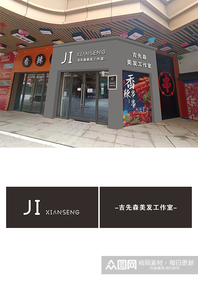 理发店门头店招效果图素材