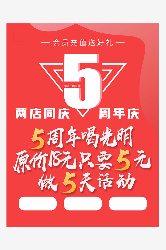 周年庆会员充值送好礼