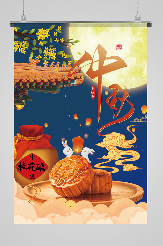 国风中秋月饼挂画