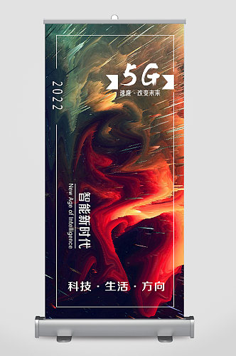 智能新时代5G改变生活