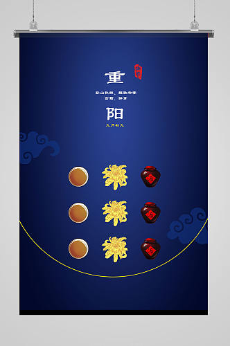 二十四节气重阳节中国传统节日