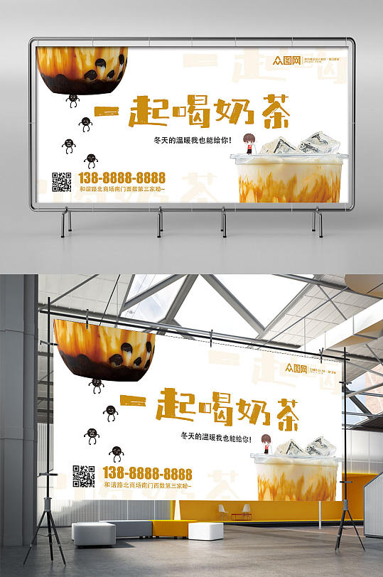 冬日饮品暖暖的奶茶街边展板灯箱