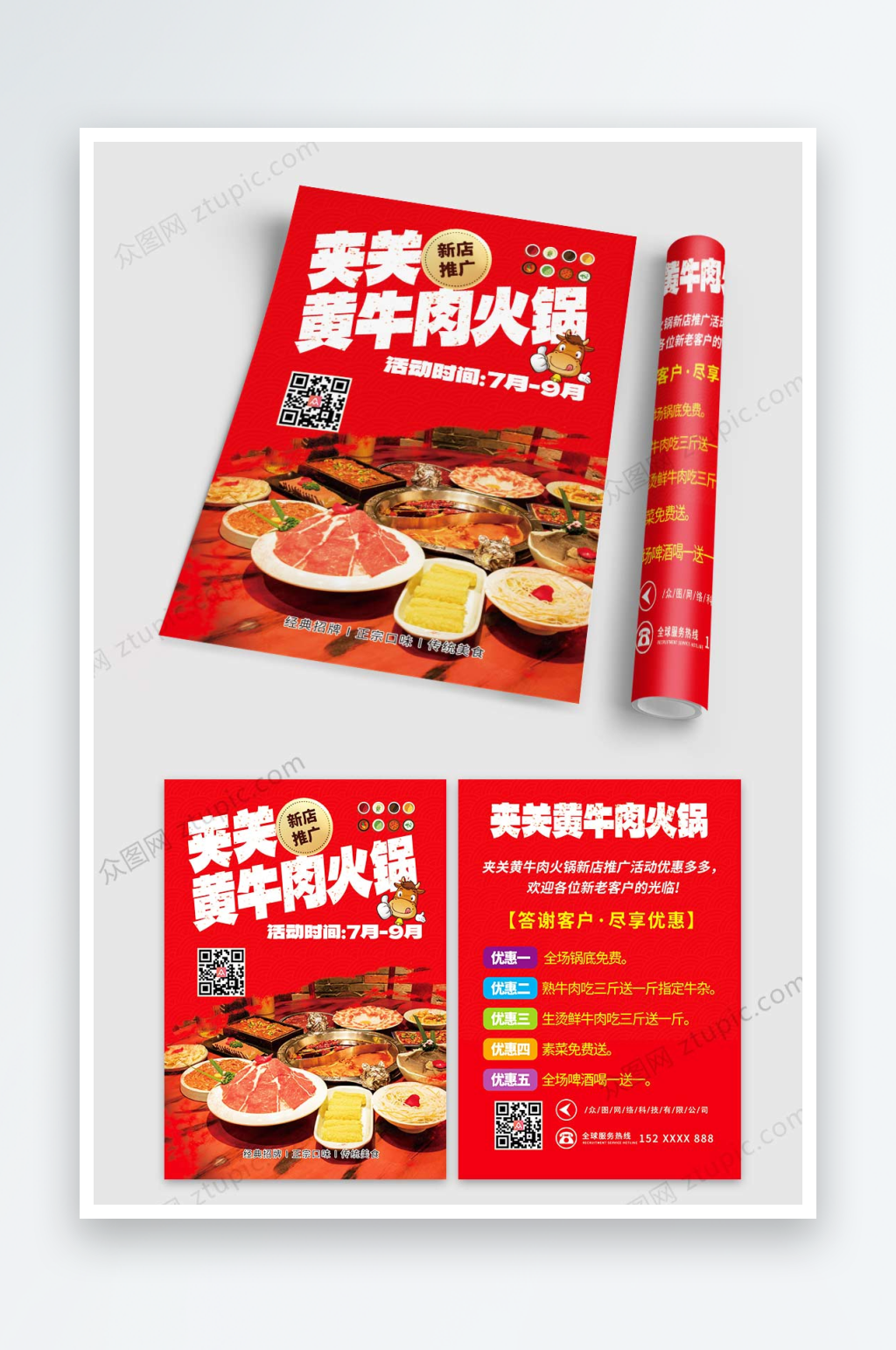 黄牛肉火锅开业活动宣传单素材