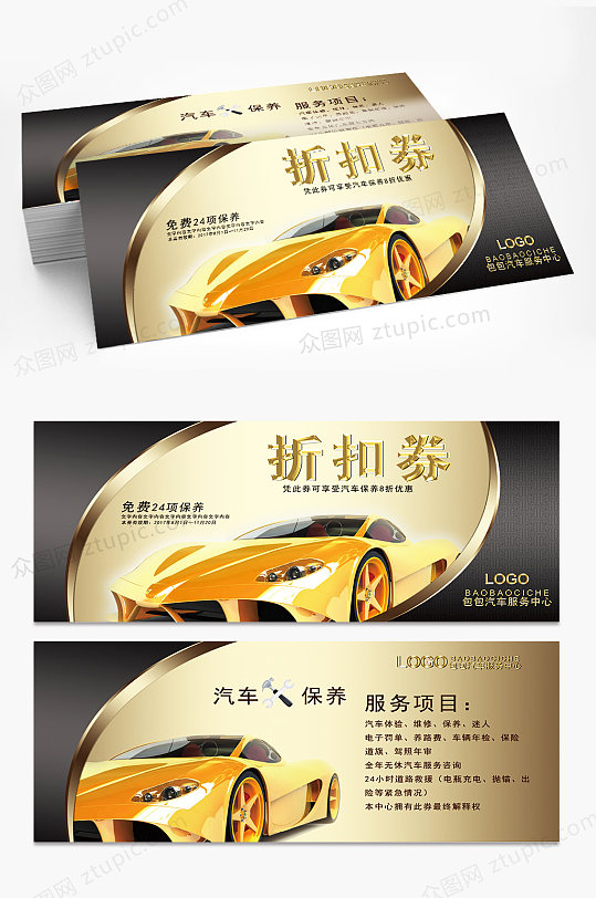 汽车代金券金色代金券黑色代金券