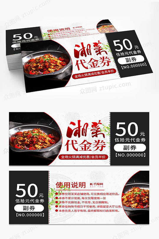 餐馆代金券图片-餐馆代金券设计素材-餐馆代金券模板下载-众图网