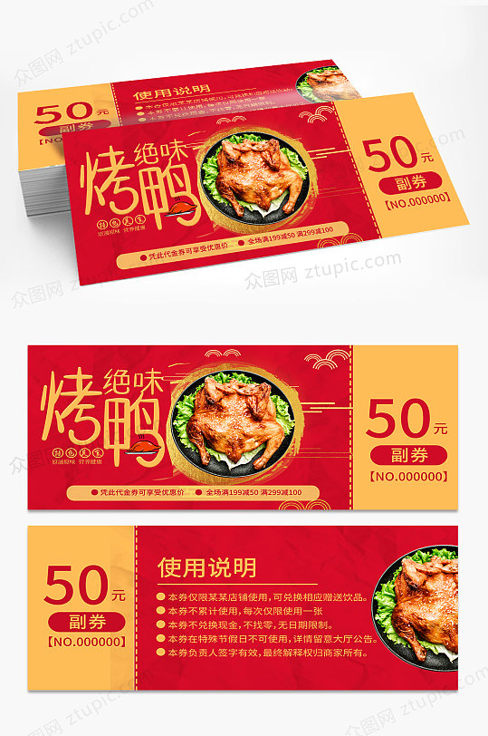 烤鸭代金券酒店餐饮