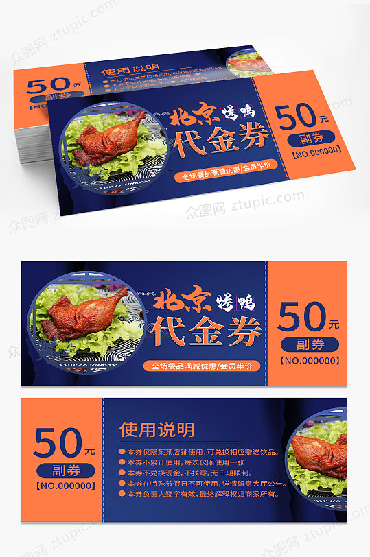 鸭腿代金券北京烤鸭