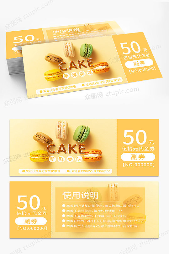 甜品代金券早餐黄色代金券