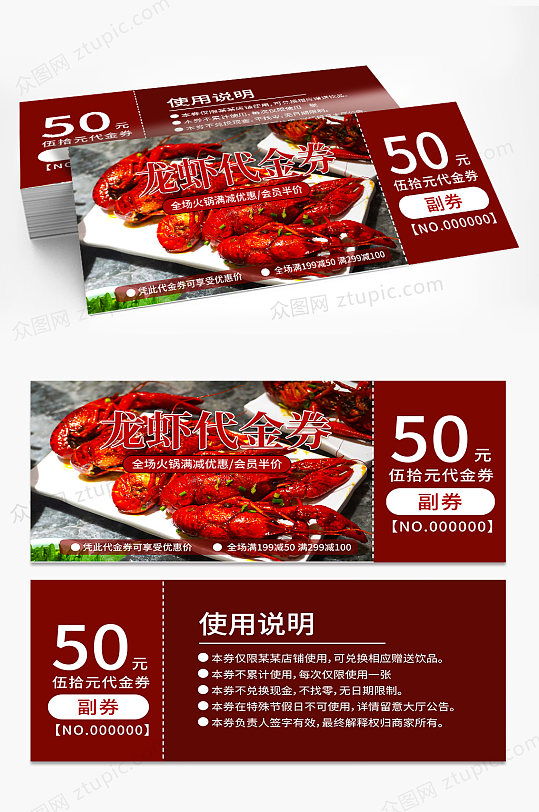 小龙虾代金券红色代金券