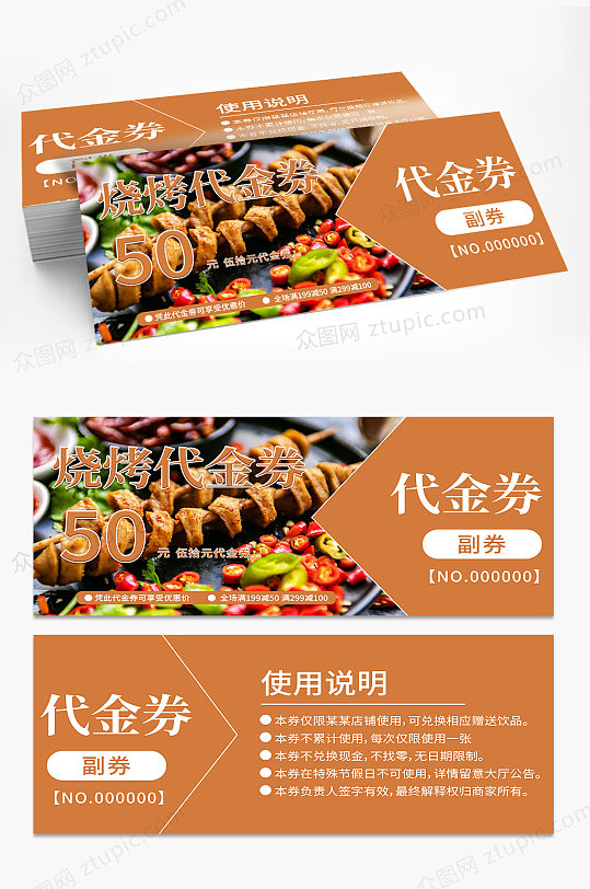 商场餐饮代金券图片-商场餐饮代金券设计素材-商场餐饮代金券模板下载
