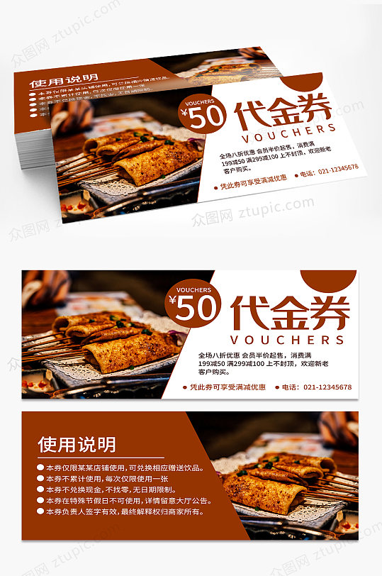 烧烤代金券红色代金券