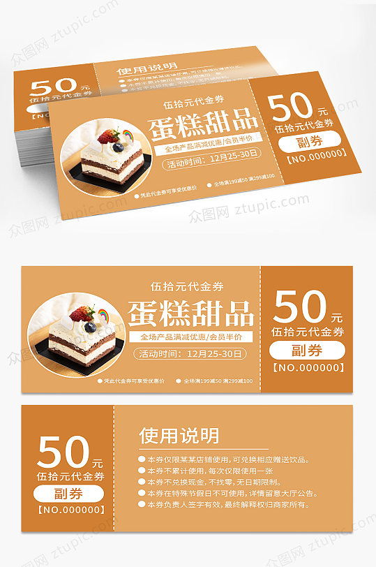 商场餐饮代金券图片-商场餐饮代金券设计素材-商场餐饮代金券模板下载