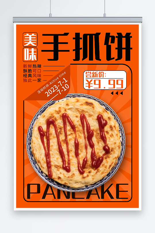 橙色台湾手抓饼鸡蛋饼早餐美食海报
