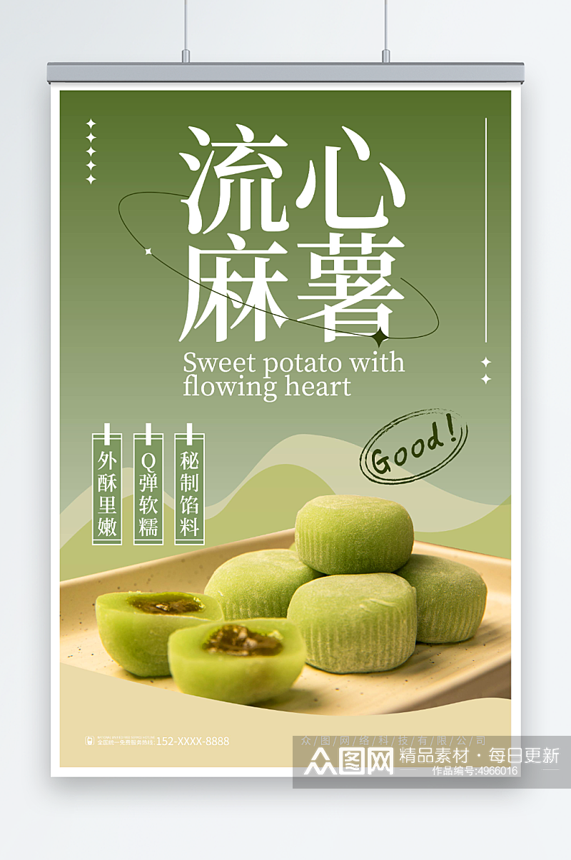 中华传统美食流心麻薯糯米糍糕点海报素材