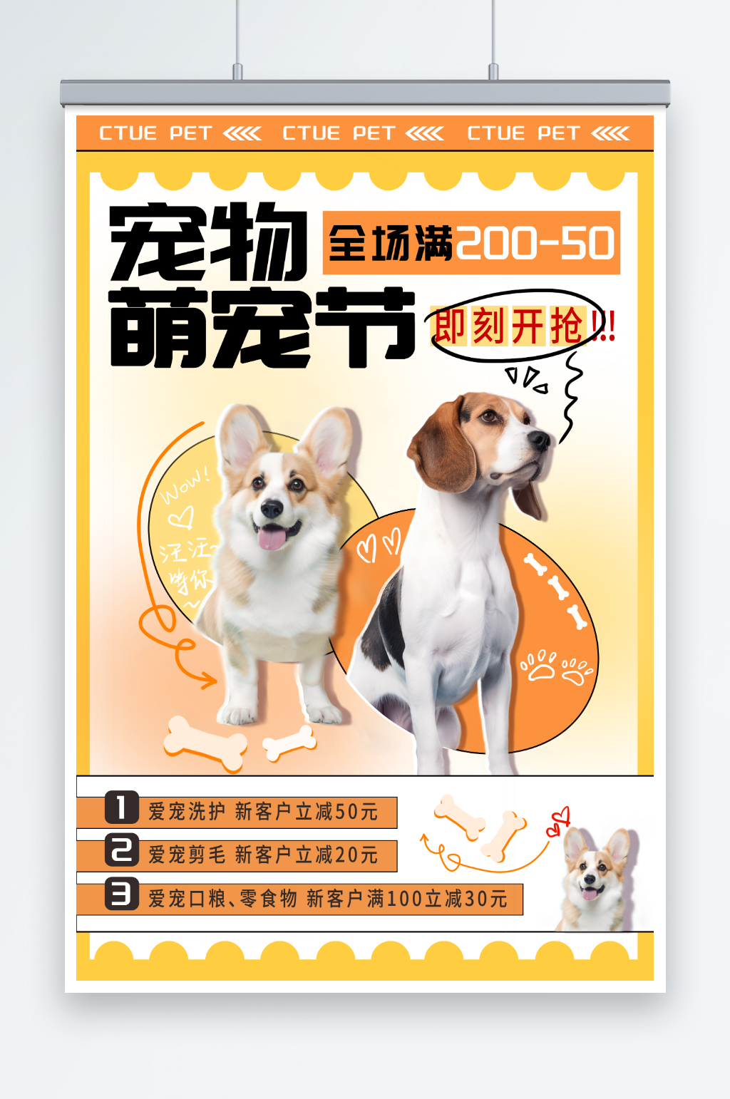 可爱宠物宠物萌宠节海报素材