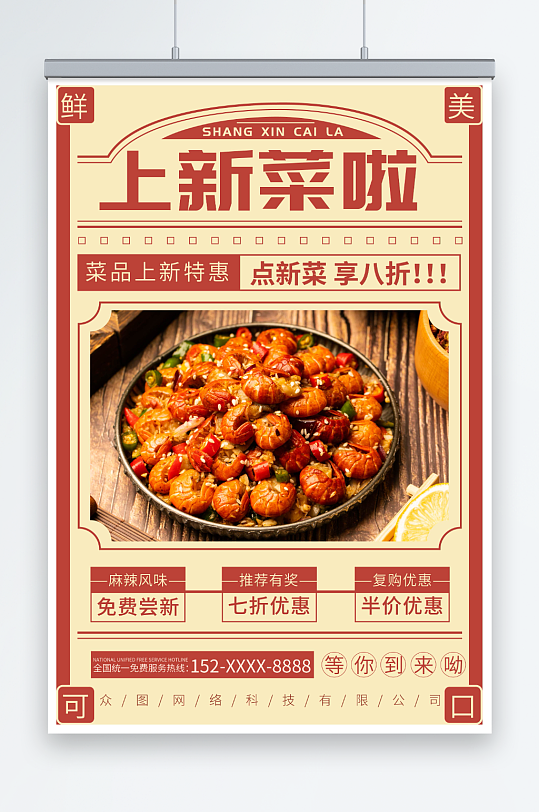 红色小龙虾菜品上新餐饮宣传海报