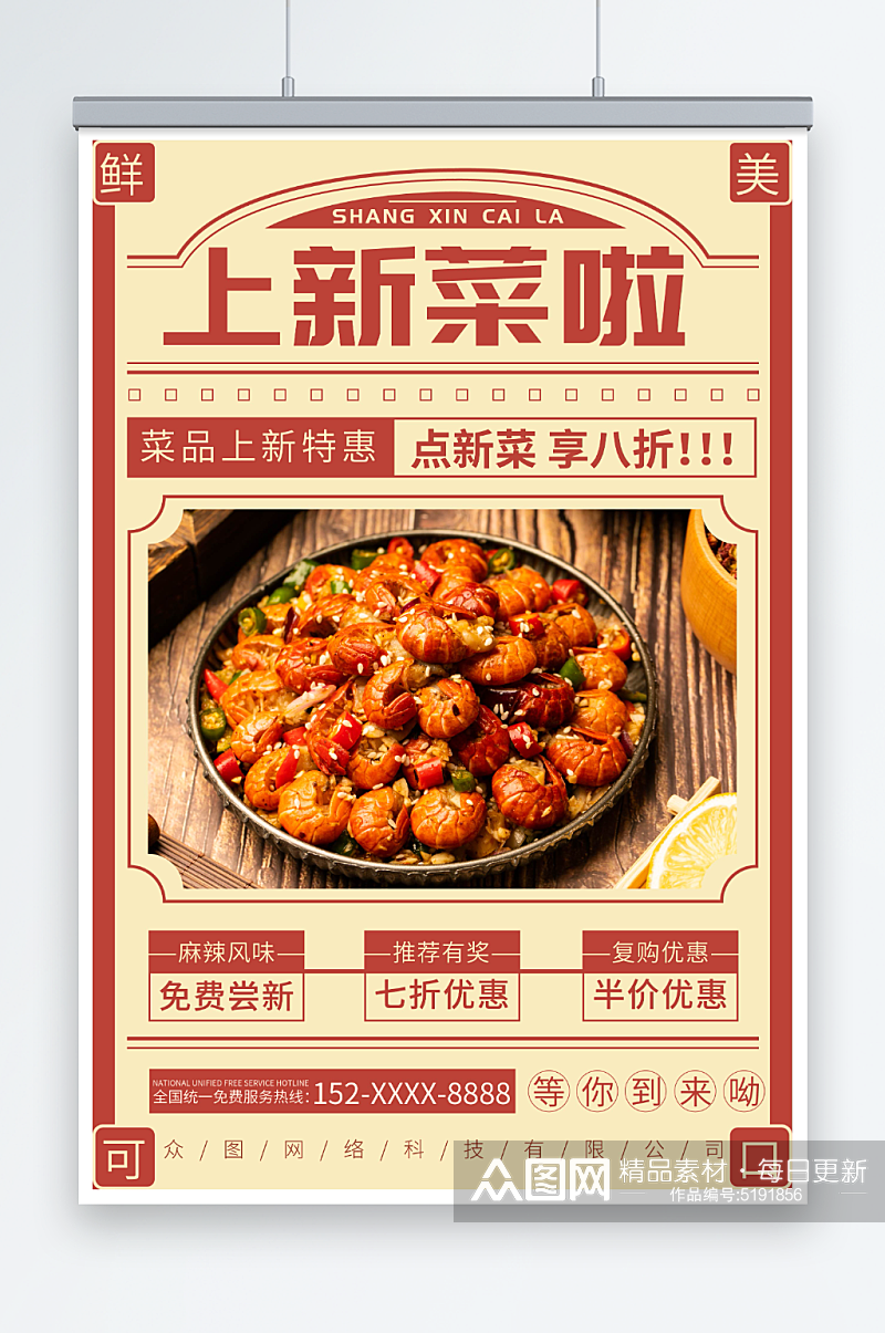 红色小龙虾菜品上新餐饮宣传海报素材