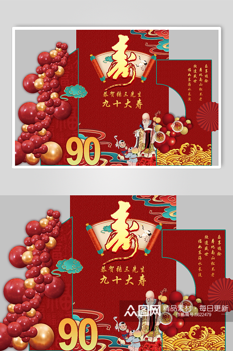 中式红绿国风寿宴背景布置素材