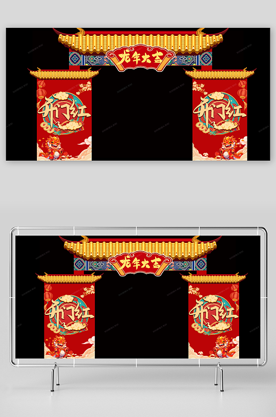 龙年开门红国潮屋檐拱门-众图网