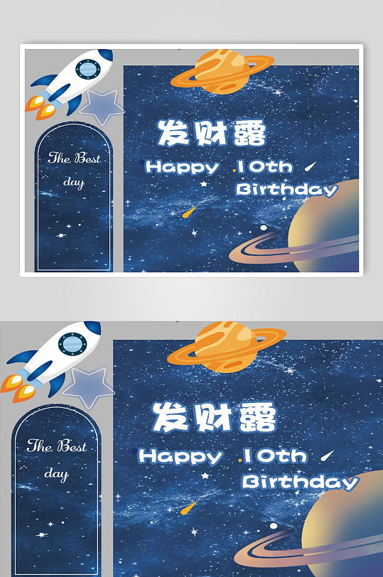 蓝色星空星球火箭宝宝宴生日宴