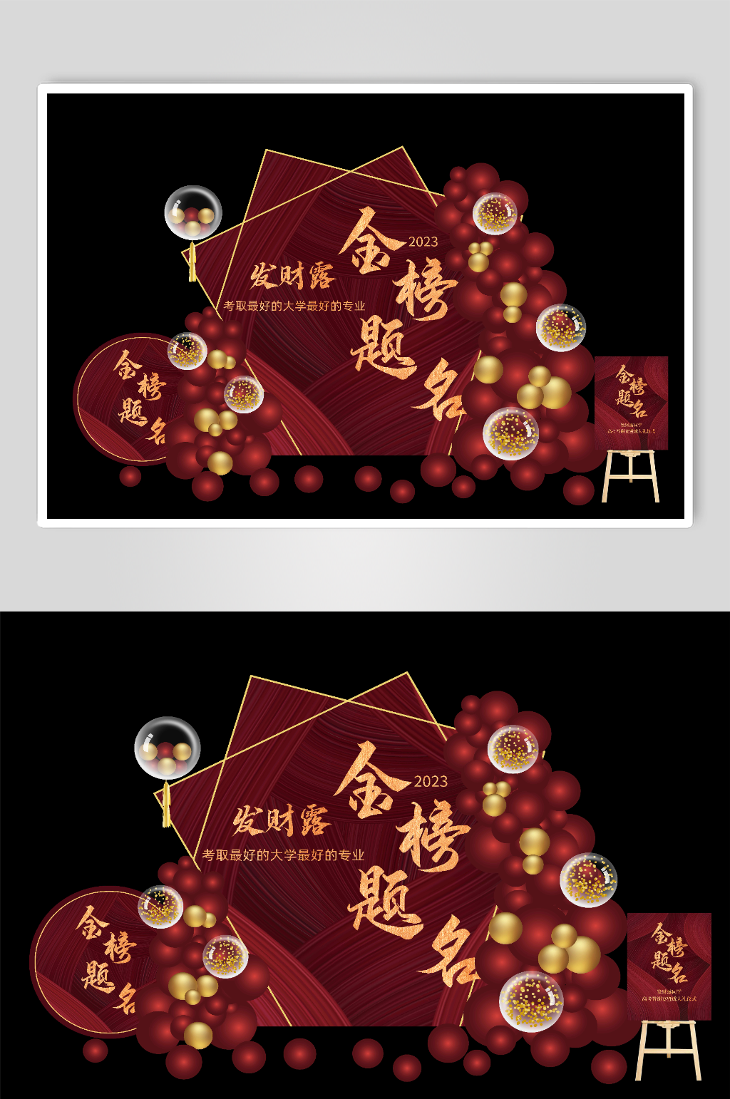 红金现代线条异形金榜题名气球布置素材