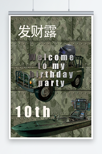 绿色迷彩生日宴迎宾牌