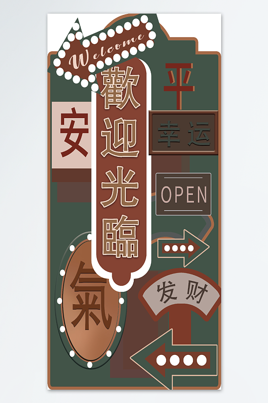复古老上海造型牌