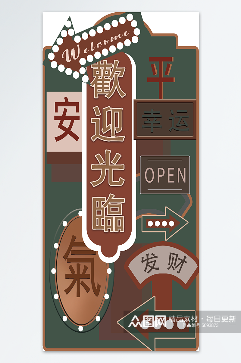 复古老上海造型牌素材